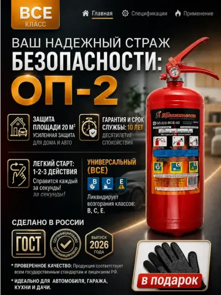ОП-2 Огнетушитель автомобильный 2 литра ЯРПОЖИНВЕСТ