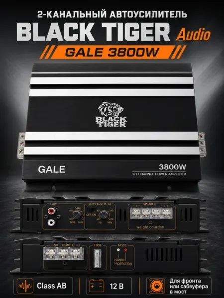 Автомобильный усилитель звука Gale 3800W, 2-канальный BLACK TIGER AUDIO