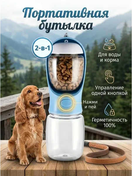 DUFERI Аксессуары для собак, дорожная поилка для воды и корма