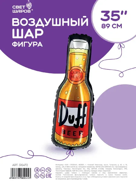 Свет шаров Воздушный шар бутылка пива Duff