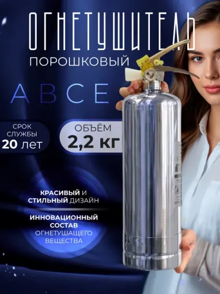 Огнетушитель автомобильный и в дом Интерьерный 2026 Огнетушитель Автомобильный ABCE