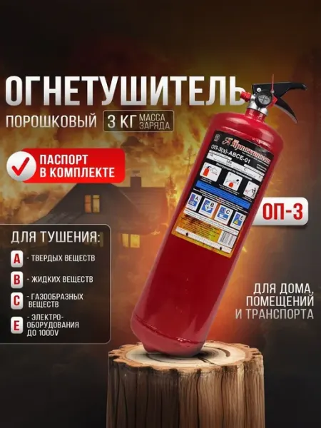 Огнетушитель автомобильный 2026 год порошковый ОП-3 АВСЕ ЯРПОЖИНВЕСТ