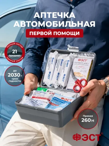 Аптечка автомобильная 2026 года новая ГОСТ с одеялом Муссон ФЭСТ