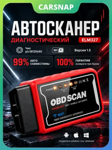 Сканер автомобильный elm 327 v1.5 obd2 Carsnap