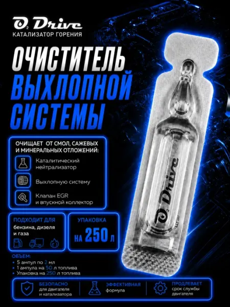 Очиститель выхлопной системы. Присадка (5 зап. 40-60л)
