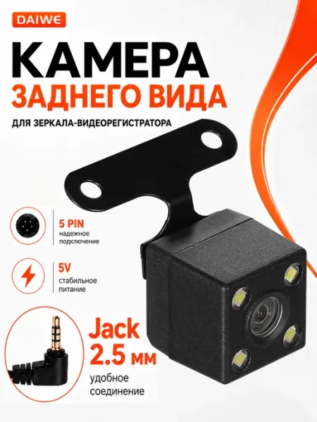 Задняя камера с подсветкой для видеорегистратора 480TVL TDS… DAIWE