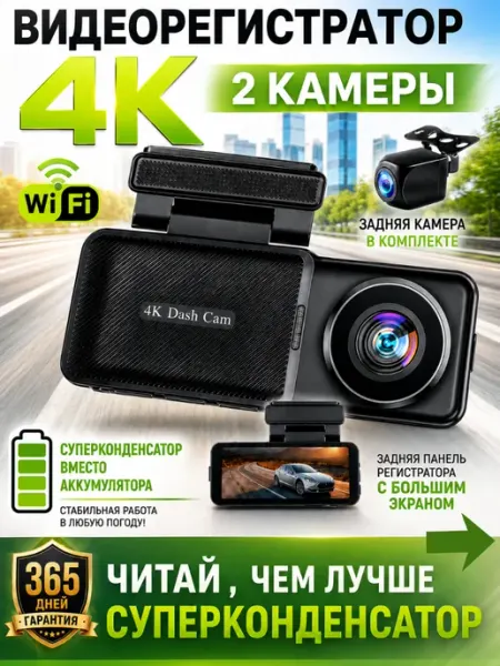 Видеорегистратор для автомобиля с двумя камерами с WiFi, 4К ATHERIX