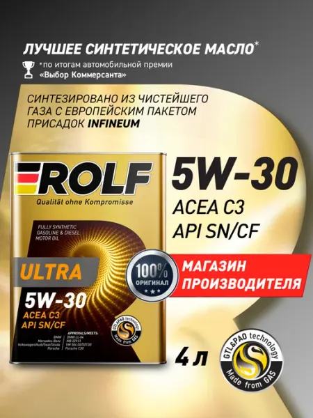 Масло моторное ULTRA 5W-30, C3, SN CF, синтетическое, 4 л ROLF