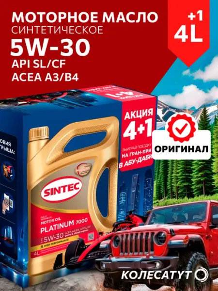 Масло моторное Синтек Platinum 7000 5W30 4л+1л SINTEC