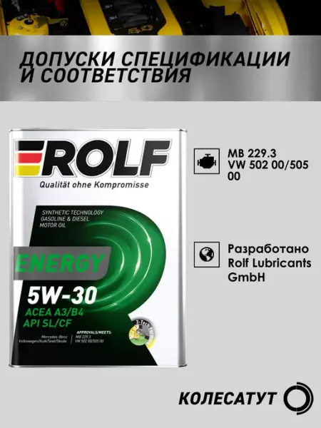 Масло моторное Рольф Energy 5W30 4л ROLF