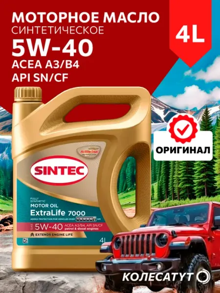 Масло моторное Синтек ExtraLife 7000 5W40 4л SINTEC