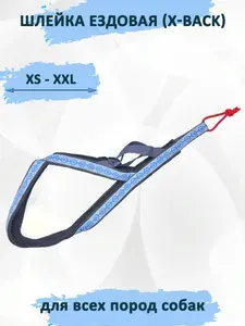 Шлейка ездовая для собак, классическая "Голубая дымка" XL