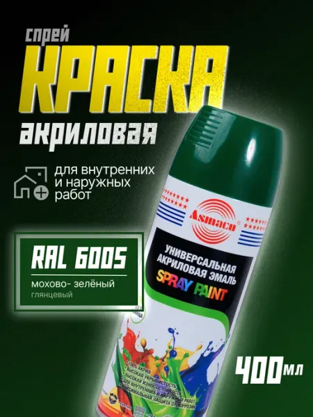 Краска автомобильная автоэмаль мохово-зеленый 6005, 400 мл Asmaco