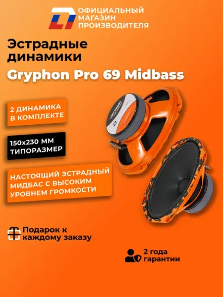 Динамики автомобильные овалы Gryphon Pro 69 Midbass пара DL AUDIO