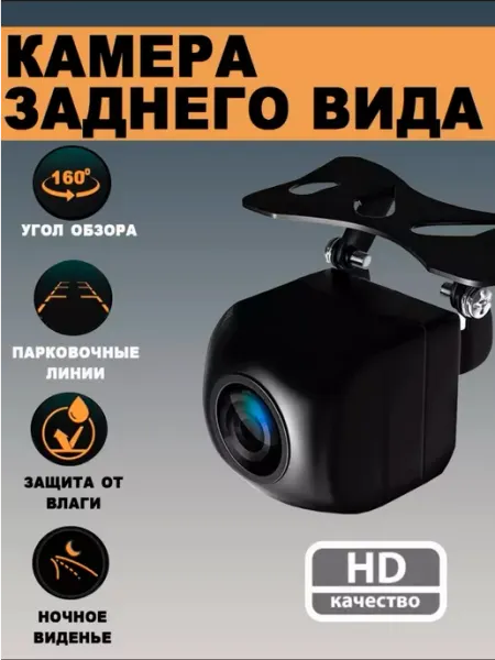 Автомобильная камера заднего вида AHD 720 Точка Звука