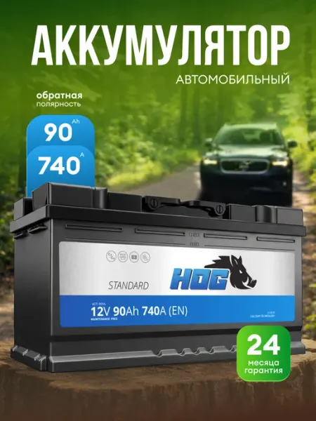 Аккумулятор автомобильный 90 Ач 740А обратная полярность HOG
