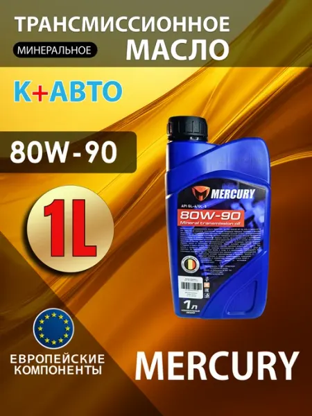 Трансмиссионное масло MЕRCURY, 80W-90 минеральное 1л Mercury