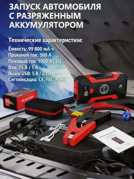 Автомобильный пусковой аккумулятор 99800 мАч запуск в мороз pinsen