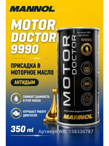 Присадка в масло двигателя Motor Doctor 9990 антидым MANNOL