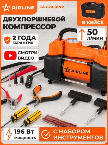 Автомобильный компрессор от прикуривателя в кейсе AIRLINE