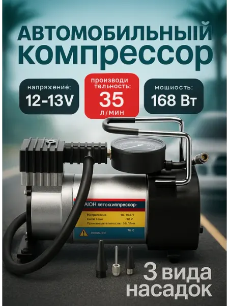 Компрессор автомобильный от прикуривателя однопоршневой ArmStore-lux