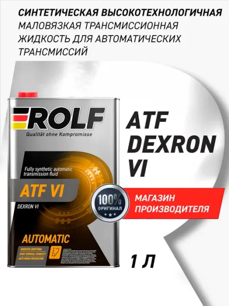 Масло трансмиссионное ATF Dexron VI, Синтетическое 1 л ROLF