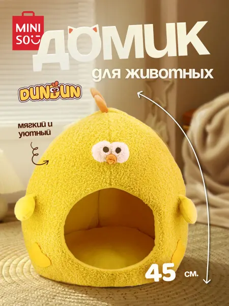 Miniso Домик лежанка для кошки и собак DunDun