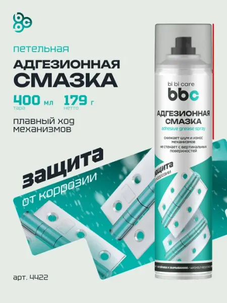 Смазка адгезионная для авто BIBICARE