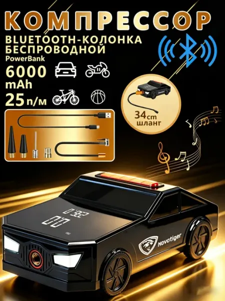 Беспроводной автомобильный компрессор с Bluetooth NOVOTIGER