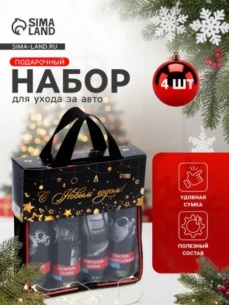 Новогодний набор для автомобиля С новым годом! GRAND CARATT