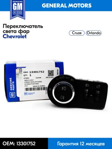 Модуль управления светом GM Chevrolet Cruze Orlando
