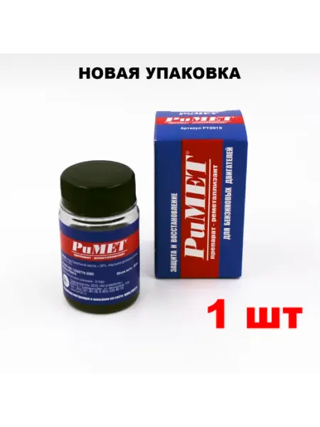 Присадка для двигателя реметаллизант (Cu-Sn) 50 мл, 1 шт РиМЕТ