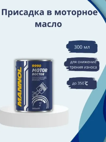 Присадка в моторное масло Motor Doctor MANNOL