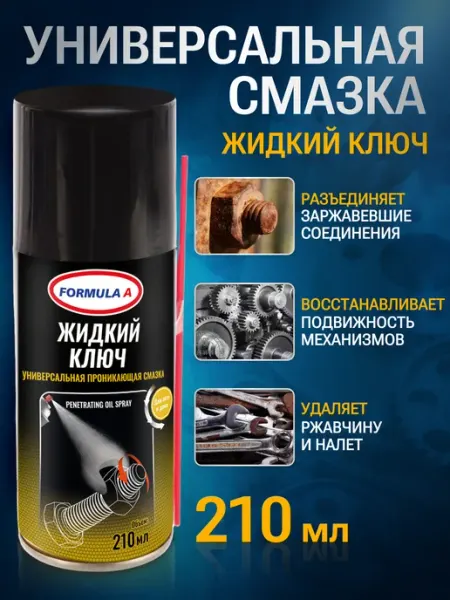 Жидкий ключ смазка для автомобиля FG9627 FORMULA A