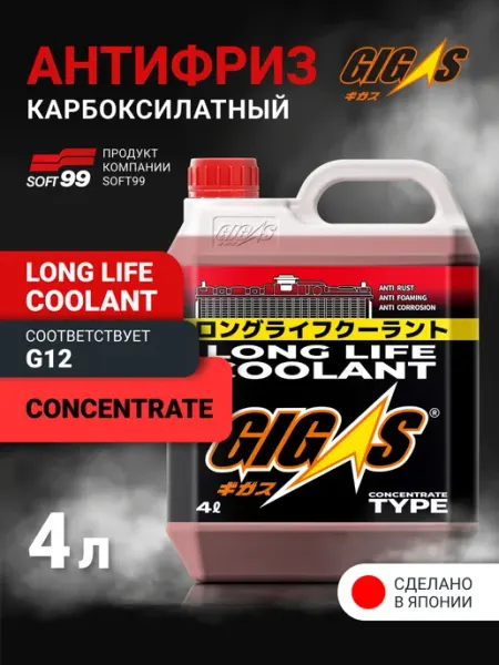 Антифриз концентрат G12 карбоксилатный красный 4 л GIGAS