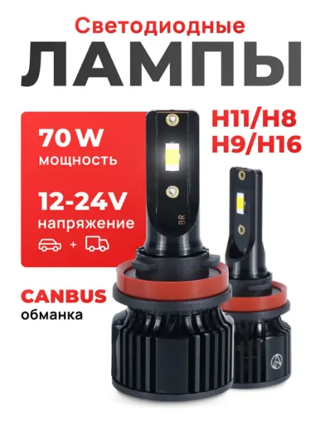 Светодиодные h11 LED H9 H8 Н16 лампы автомобильные Н11 лед ZMB