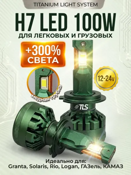 Светодиодные лед лампы h7 автомобильные V30 PRO TITANIUM LIGHT SYSTEM