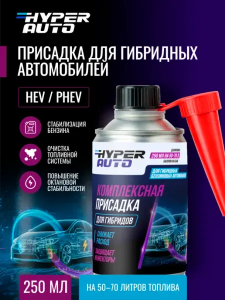 Комплексная присадка для гибридных двигателей в топливо HyperFuel