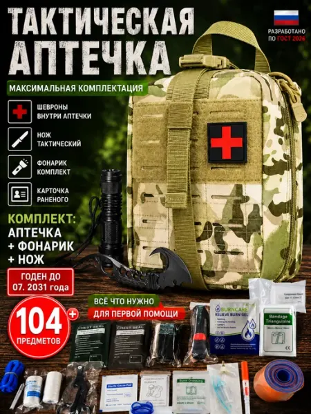 Аптечка тактическая, укомплектованная IFAK, подсумок ТактикПро