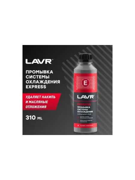 Промывка системы охлаждения 310мл для антифриза LAVR