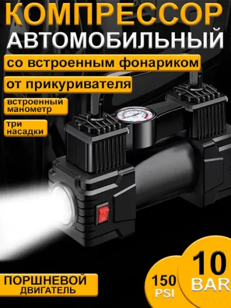 Компрессор автомобильный от прикуривателя воздушный LuxVac