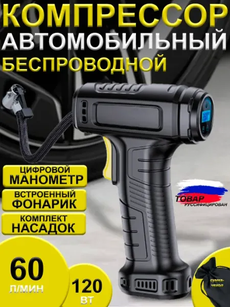 Беспроводной воздушный компрессор для автомобиля LuxVac