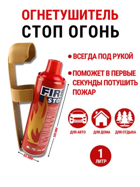 Огнетушитель автомобильный воздушно-пенный для авто ОВП 1 л MARTEX