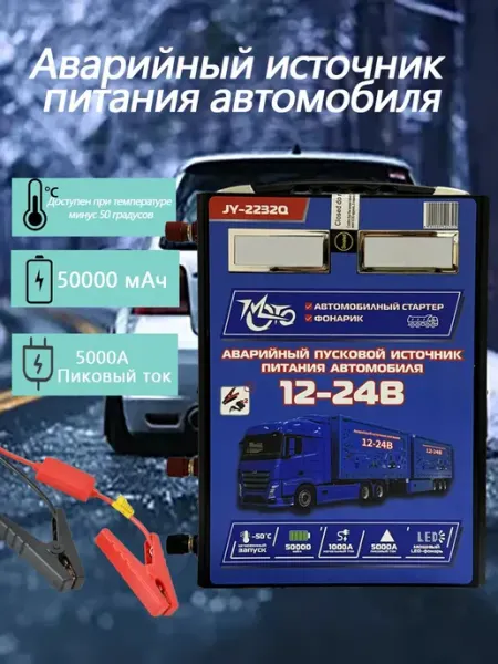 Пусковое зарядное устройство для аккумулятора автомобиля TEN MOON