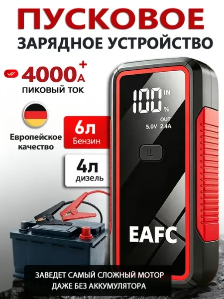 Пусковое устройство для автомобиля, бустер Narzrle