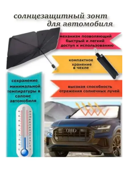 Зонт светоотражатель автомобильный Ram-shop