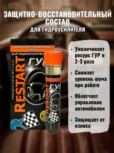 Защитно-восстановительный состав RESTART для ГУР, 25 мл RESTART.