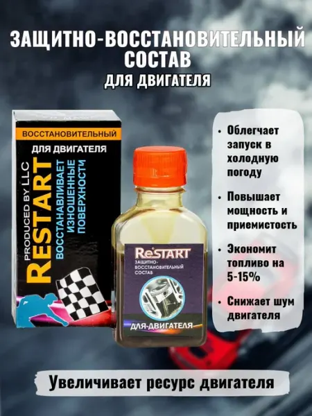 Защитно-восстановительный состав для двигателя, 75 мл RESTART.