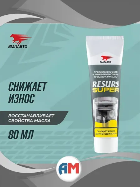 Присадка в моторное масло RESURS SUPER 80 гр ВМПАВТО