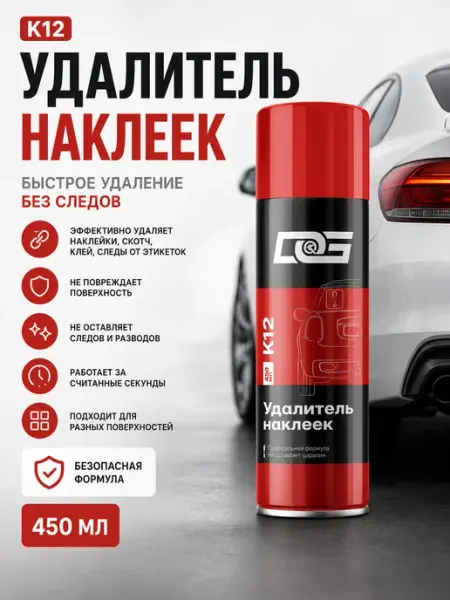 Удалитель наклеек и скотча DG 450мл аэрозольный DG Technologies